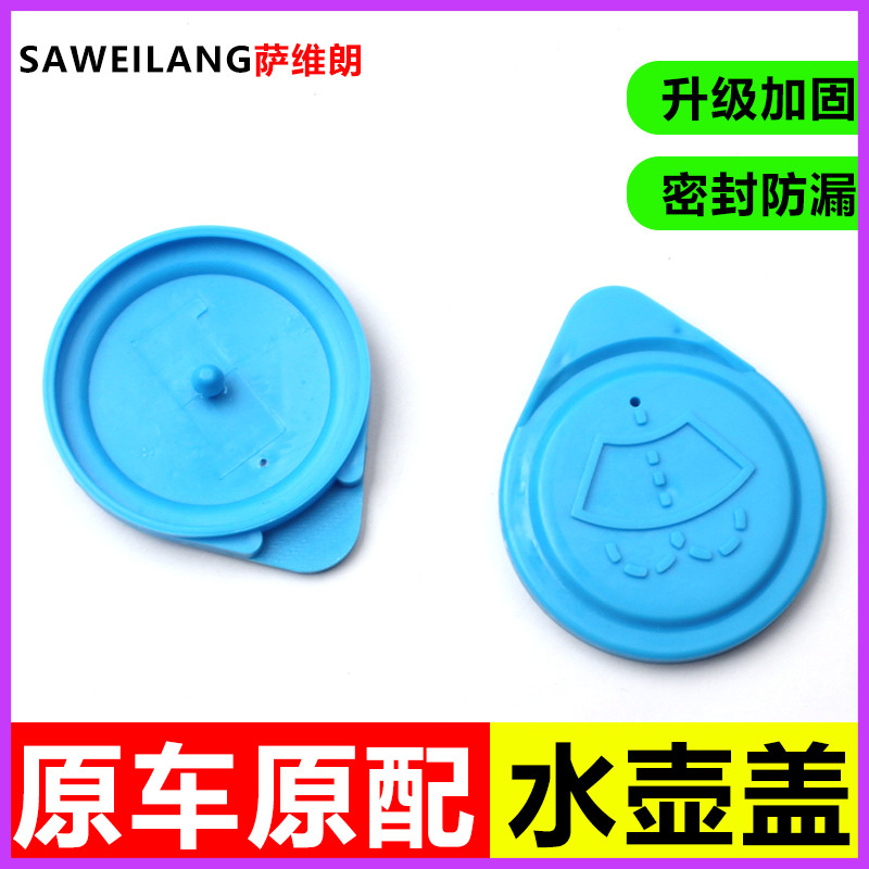 汽车玻璃水箱喷水壶盖东南适用