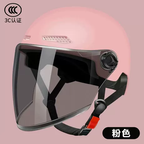 新国标3C【粉色】 遮阳长镜片