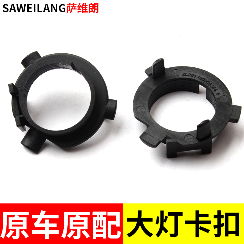 汽车LED大灯专用车灯塑料卡座