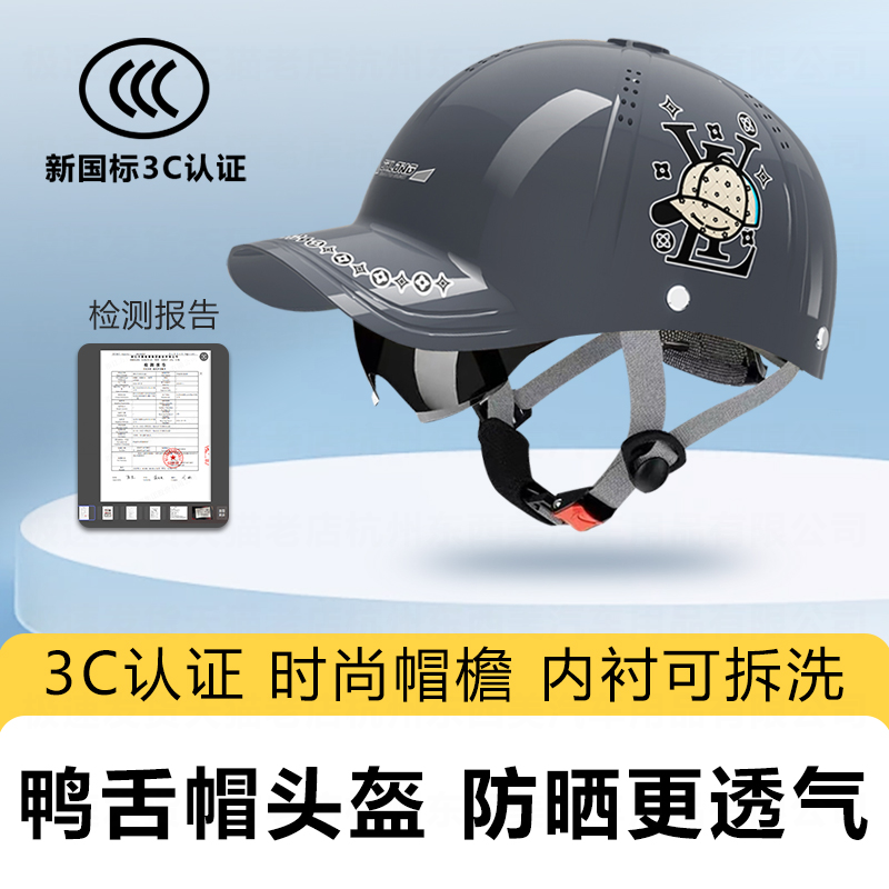 鸭舌帽电动车头盔防晒