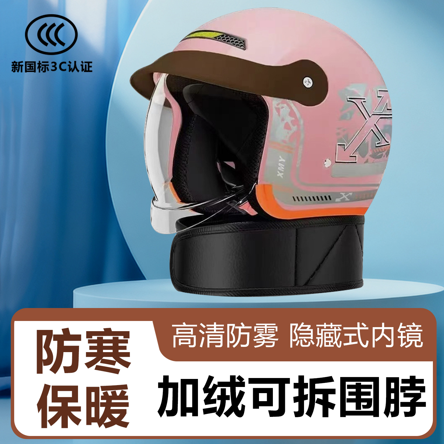 秋冬季电动车保暖头盔