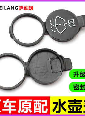 适用别克昂科威S PLUS 昂科旗 GL6 GL8喷水壶盖汽车玻璃水箱盖子