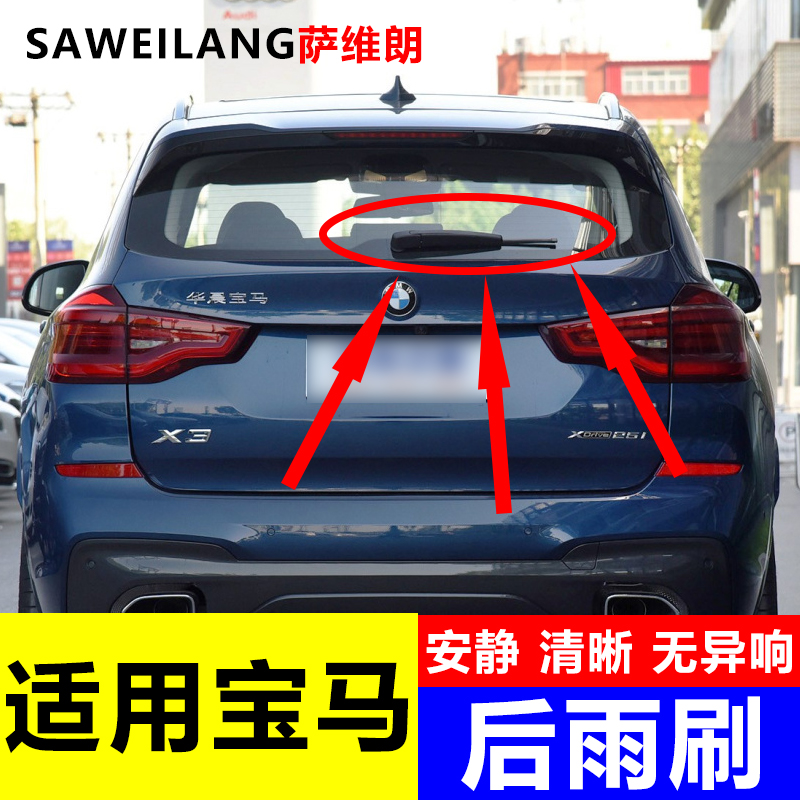 萨维朗高清静音耐用雨刮器
