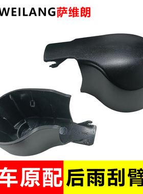 适用大众途观L8高尔夫6高7途昂后雨刷器雨刮臂防尘盖子帽子盖帽