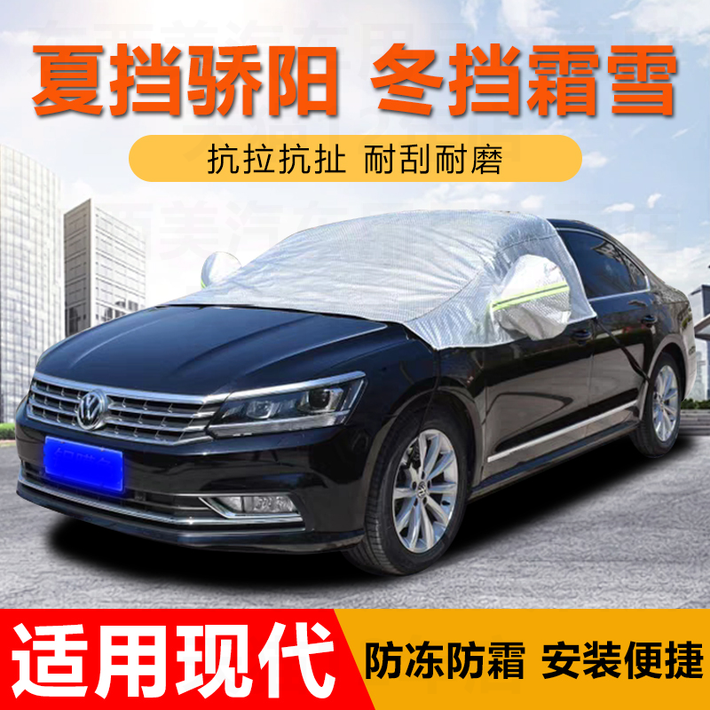 适用现代名图瑞奕索纳塔格越车衣车罩半罩防晒防霜防冻半身遮阳挡