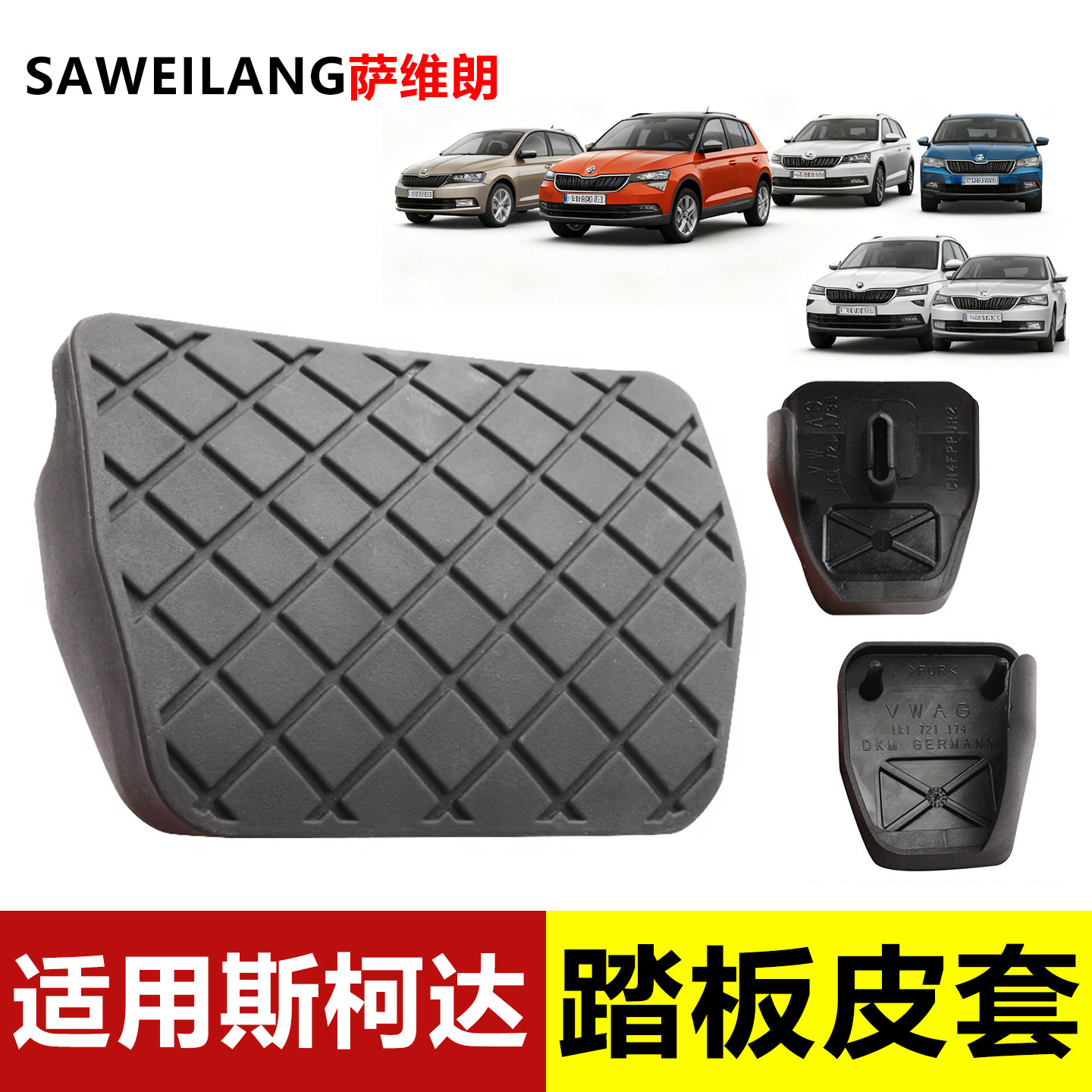 适用斯柯达速派科迪亚克明锐手动挡离合刹车踏板皮汽车防滑垫胶套,汽车用品/电子/清洗/改装,驾驶室脚踏板,淘宝优惠券,粉丝福利购,淘宝优惠卷