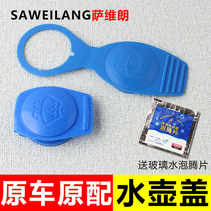 适用于斯柯达明锐昊锐速派晶锐昕锐昕动野帝速尊玻璃水喷水壶盖子