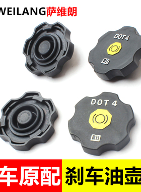 刹车油壶盖适用别克英朗新君威君越威朗GS汽车配件刹车油箱壶杯盖