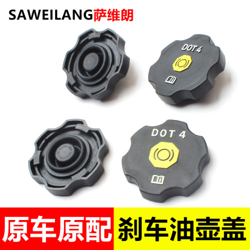 适用别克车系专用刹车油壶盖
