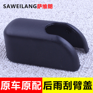 适用铃木利亚纳/A6五菱宏光S S1汽车后雨刷器盖雨刮臂防尘盖帽子