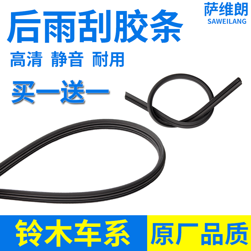 高清静音耐用雨刷胶条萨维朗图片