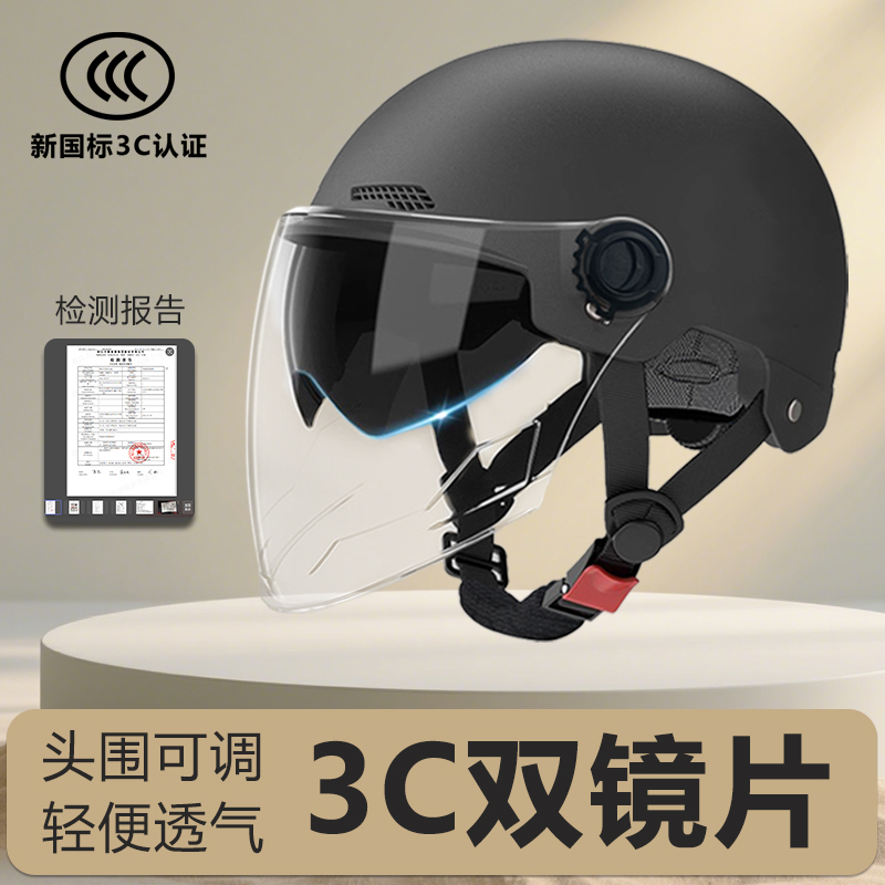 3C认证四季通用电动车双镜头盔