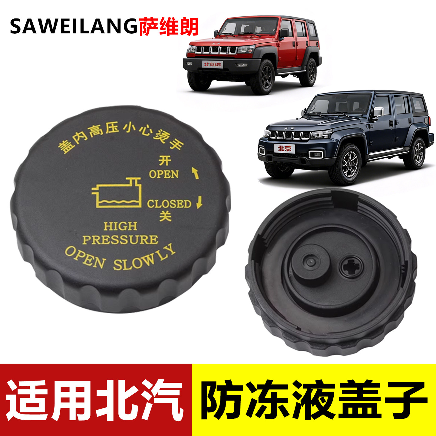 防冻液盖适用北汽北京BJ40L冷却液盖汽车用品配件水壶盖副水箱盖,汽车零部件/养护/美容/维保,其他,淘宝优惠券,粉丝福利购,淘宝优惠卷