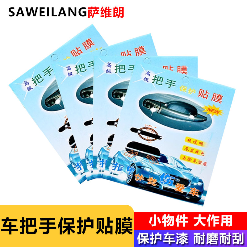 汽车门把手贴膜门碗拉手静电车贴膜门腕拉手划痕防刮保护贴膜通用,汽车用品/电子/清洗/改装,防撞胶条/防刮条,淘宝优惠券,粉丝福利购,淘宝优惠卷