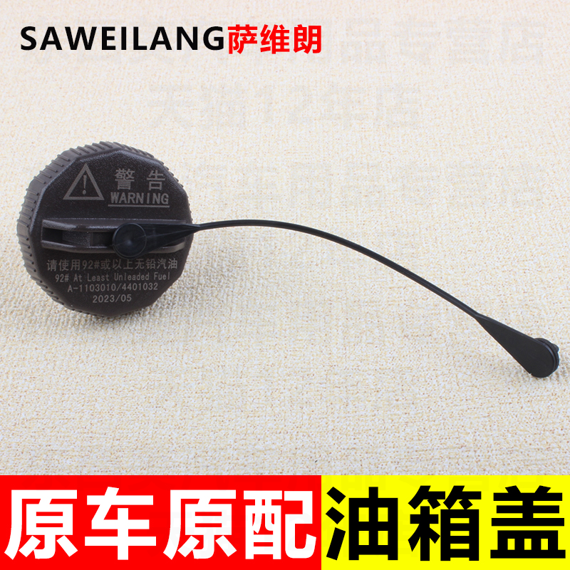 适用于东风风行F600 CM7油箱内盖油箱盖加油堵盖密封盖汽车配件