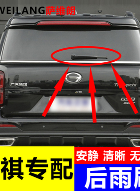 适用广汽传祺GS3 GS4 GS5速博 GS7 GS8 GE3 M6汽车后窗雨刷雨刮器