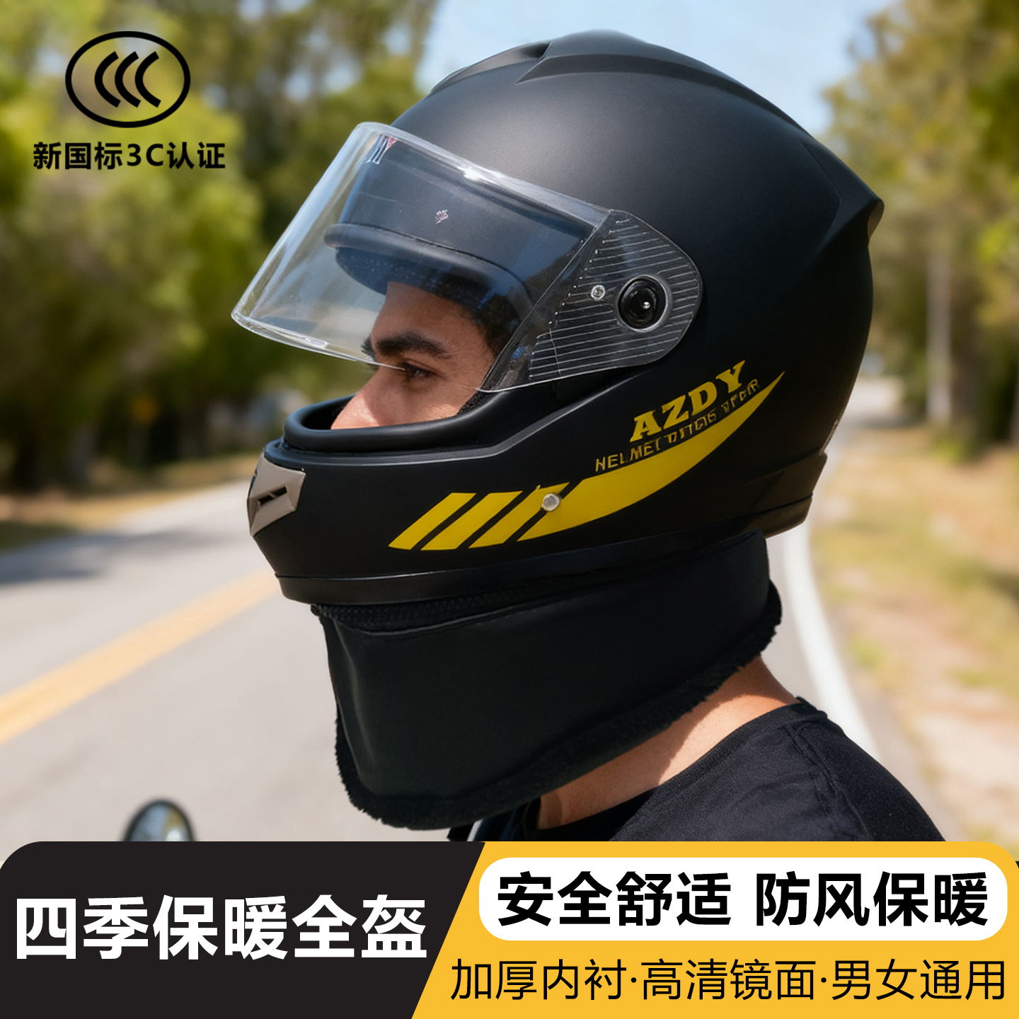 电动车头盔带保暖围脖