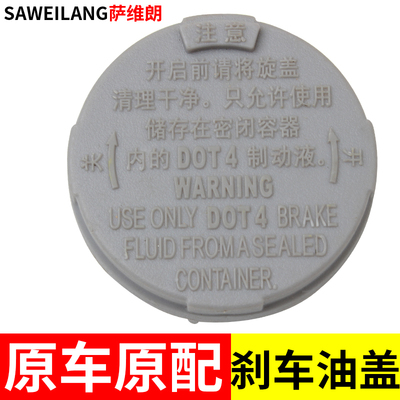 适用长安铃木天语SX4雨燕启悦A奥拓汽车配件杯盖刹车油壶箱盖子