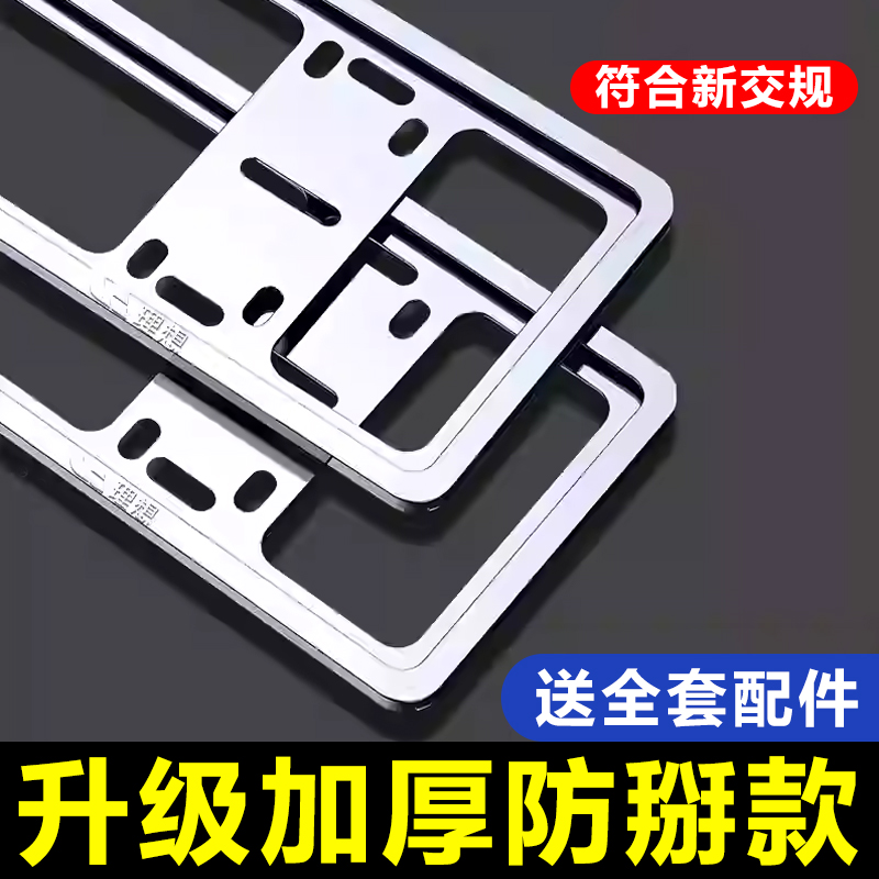 符合新交规双层车牌框