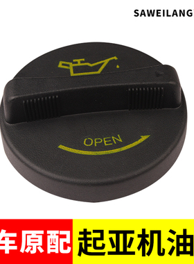 起亚K2K3K4K5锐欧智跑KX3福瑞迪赛拉图秀尔狮跑汽车配件机油箱盖