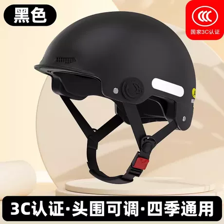 新国标3C【黑色】 无镜片