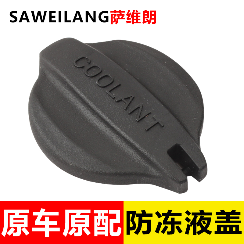 适用起亚K4凯绅K5KX7智跑防冻液壶盖副水壶盖汽车防冻液储液壶盖