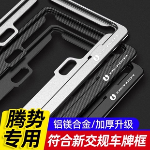配件 N8碳纤维车牌边框绿牌新能源汽车牌照架保护框改装 腾势D9