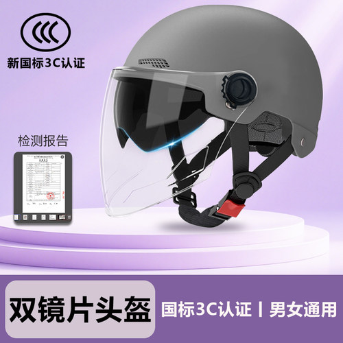 国家3C认证四季通用电动车头盔
