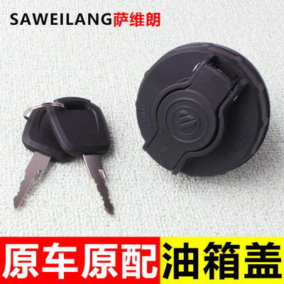 适用福田捷运时代M3领航M6康瑞H2汽车防盗有锁货车燃油箱加油箱盖