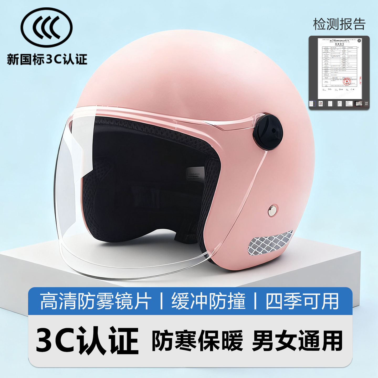 保暖轻便舒适电动车头盔