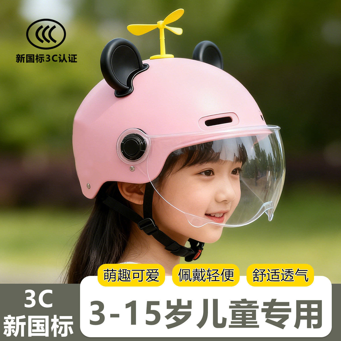 新国标3C认证儿童头盔3-15岁男女孩半盔四季通用防摔可爱安全帽,电动车/配件/交通工具,电动车头盔,淘宝优惠券,粉丝福利购,淘宝优惠卷