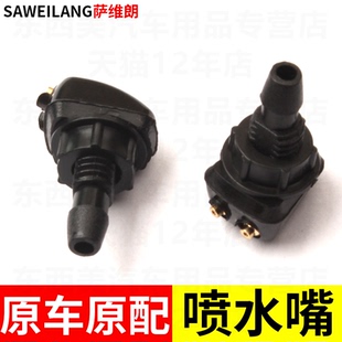 适用东风标致307 206汽车雨刷雨刮玻璃水喷嘴机盖配件喷水嘴 207