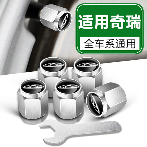 适用奇瑞冰淇淋 无界Pro专用汽车轮胎气门嘴防盗改装气门芯盖