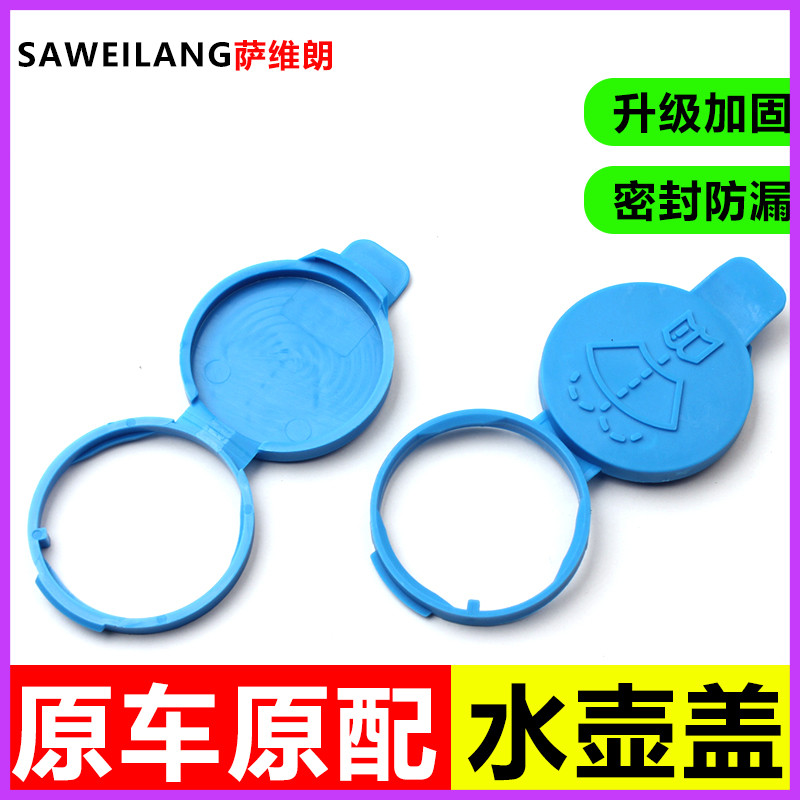 适用别克凯越 威朗GS 君越 微蓝6 英朗喷水壶盖汽车玻璃水箱盖子