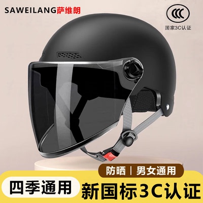 国家3C认证四季通用电动车头盔
