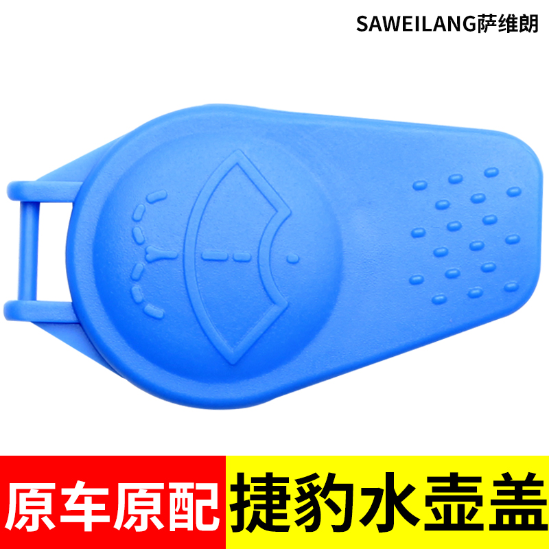 捷豹xjlf-pace壶盖加注汽车玻璃