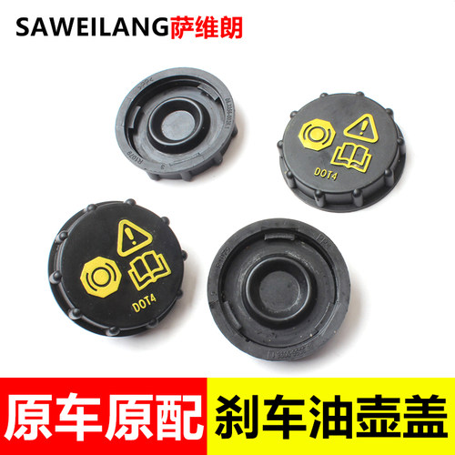 适用长安车系专用刹车油壶盖