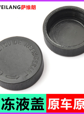汽车配件适用马自达5 6睿翼M5专用付水箱盖副水壶盖子防冻液盖子
