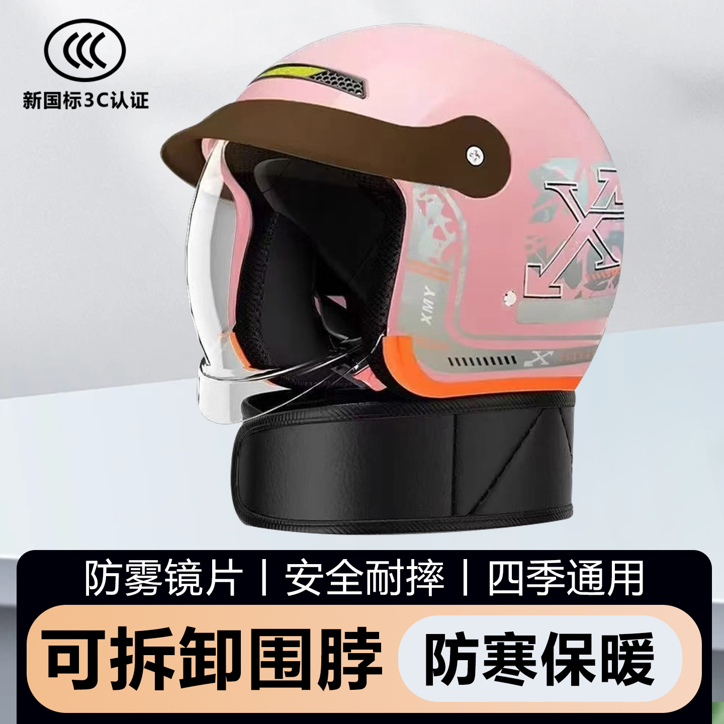 秋冬季电动车保暖头盔