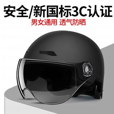 国家3C认证四季通用电动车头盔
