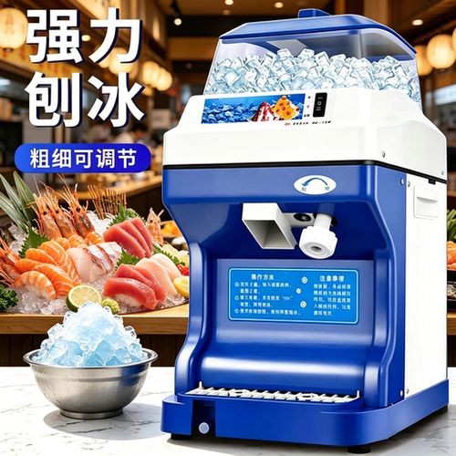 刨冰机商用生鲜刺身冰盘碎沙冰机