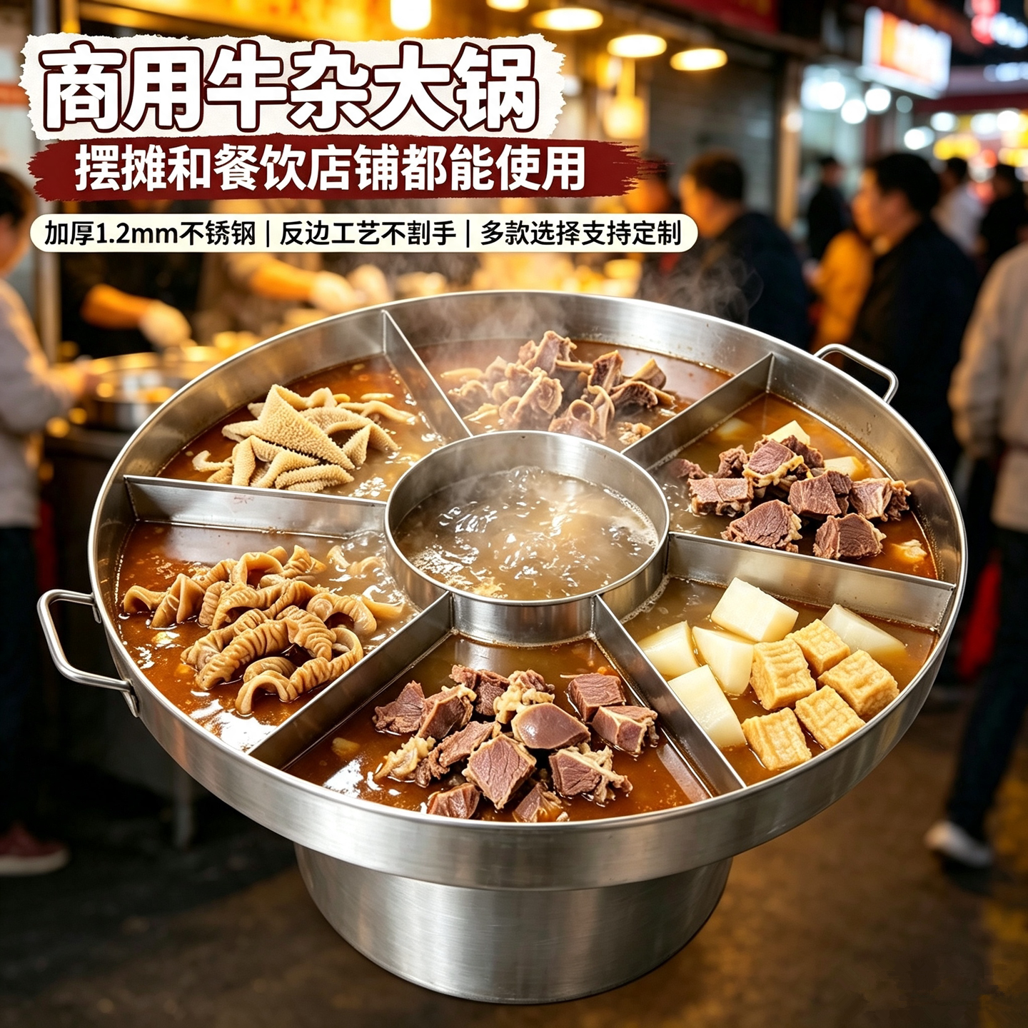 牛杂大锅商用喷泉锅六宫格卤味凉菜龙虾麻辣串拌鸡爪盆创业摆摊锅