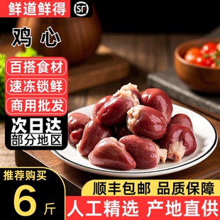 新鲜生鸡心6斤鸡杂鸡内脏鸡心管冷冻生鲜批发熟食烧烤卤味食材2斤