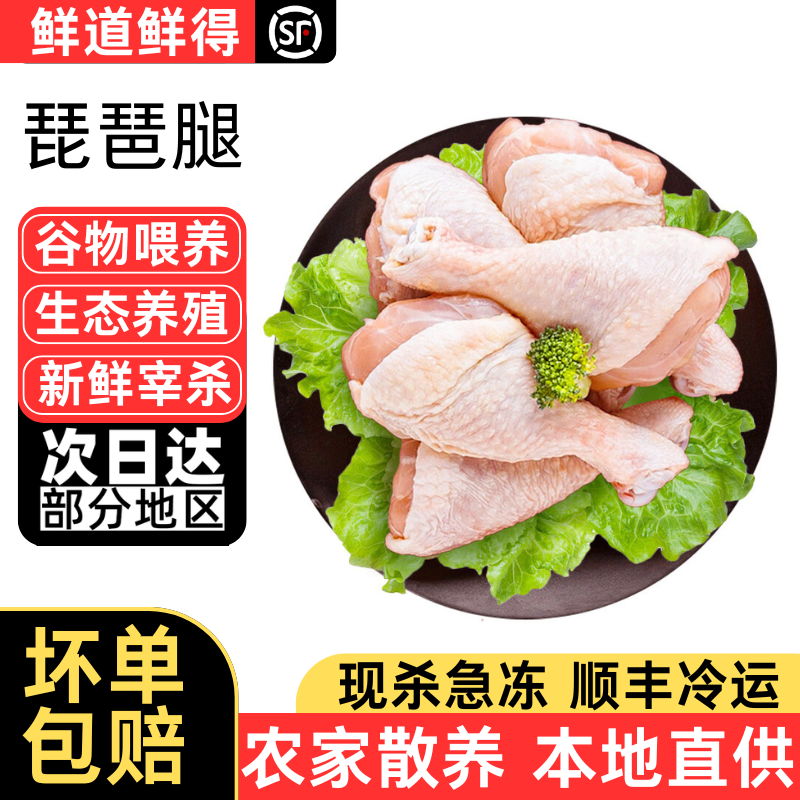新鲜冷冻鸡腿肉生鲜鸡肉