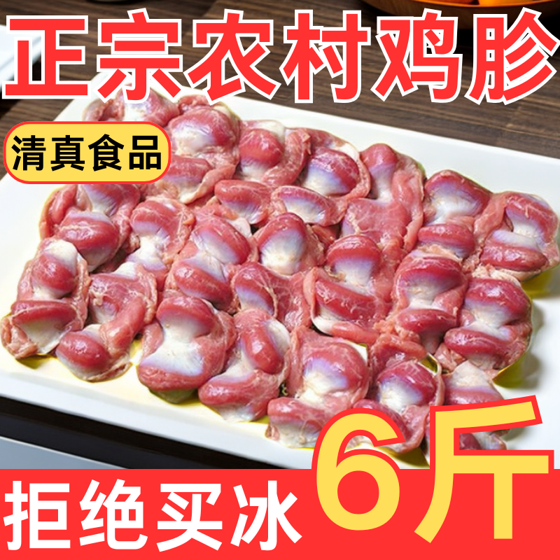 新鲜鸡胗6斤鸡肫鸡郡花鸡肾鸡杂鸡内脏熟食烧烤火锅清真食材2斤