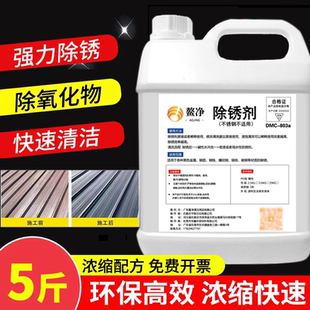 工业强力钢除锈剂五金螺纹快速去锈水钢筋金属神器防锈