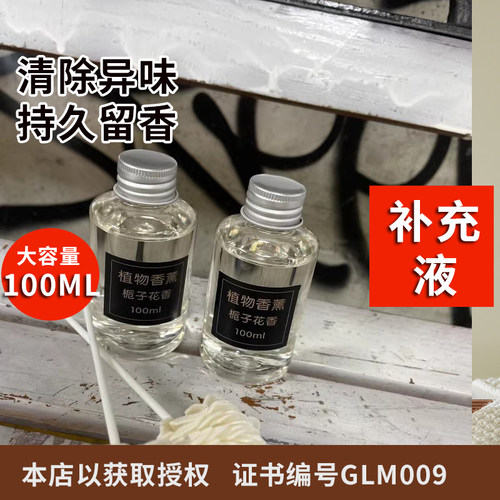 正品古澜木栀子花香薰补充液