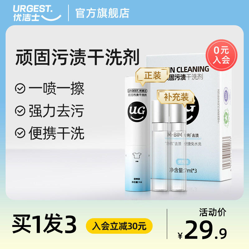 优洁士顽固污渍干洗剂便携装衣物免水洗清洁去渍笔去污清洗小白鞋怎么样,好用不?