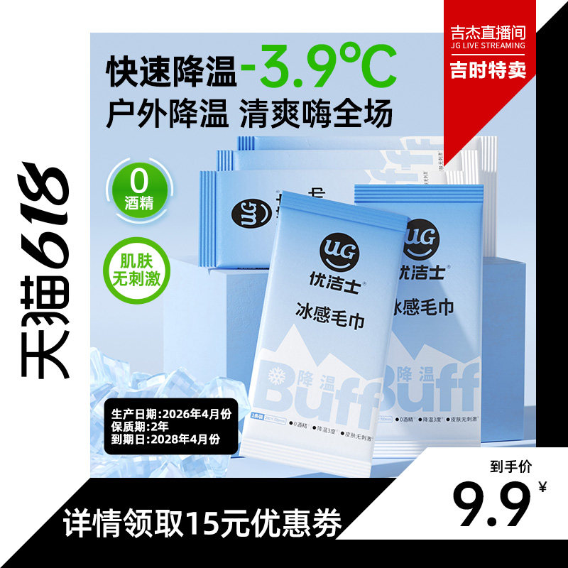 【吉杰直播间】冰感毛巾户外运动降温冰巾0酒精清凉湿巾防暑神器