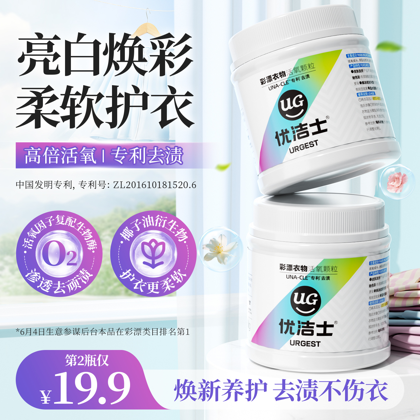 亮白焕彩|柔软护衣|100%除螨